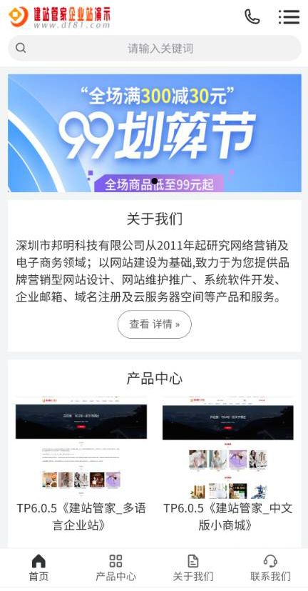 《建站管家_企业站》APP小程序（uniapp源码）