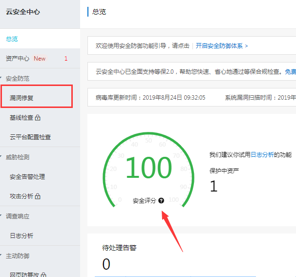 阿里云安全评分