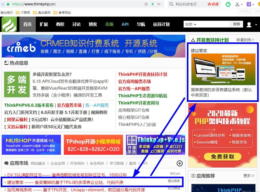 《建站管家》上ThinkPHP官网首页了！