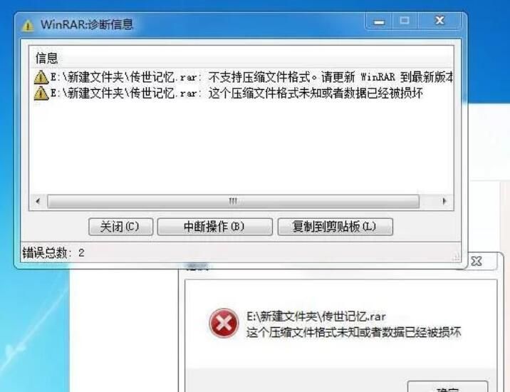 rar文件无法解压的方法，提示这个压缩文件格式未知或数据文件损坏!