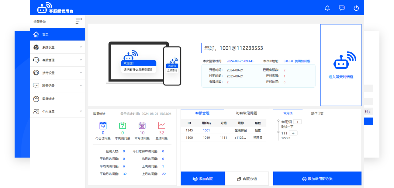 AI外贸客服系统